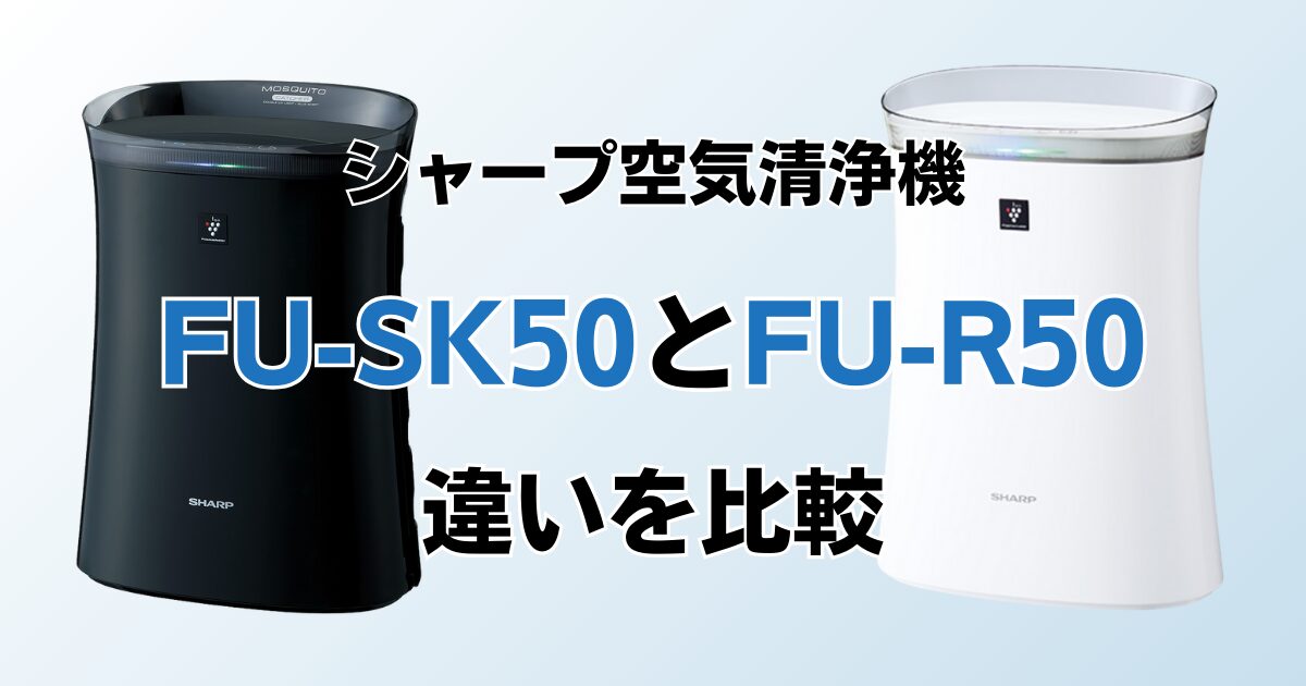 新品】シャープ FU-SK50 空気清浄機 プラズマクラスター SHARP （SHARP 