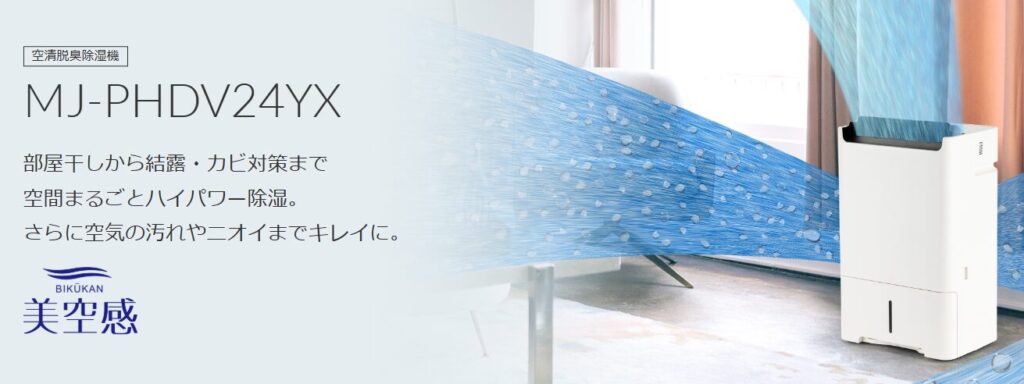 MJ-PHDV24YX_スクショ