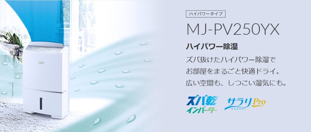 MJ-PV250YX_スクショ