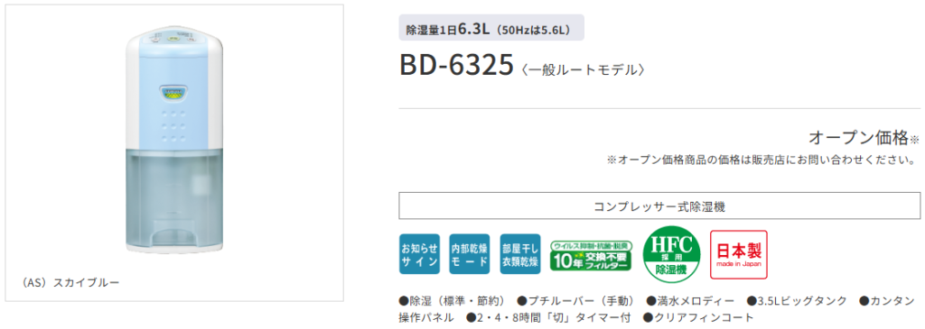 BD-6325_スクショ