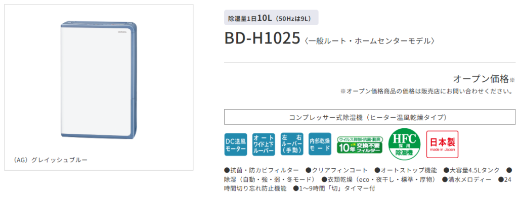 BD-H1025_スクショ