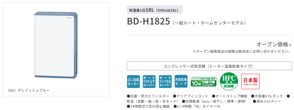 BD-H1825_スクショ