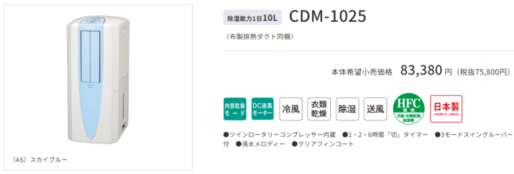 CDM-1025_スクショ