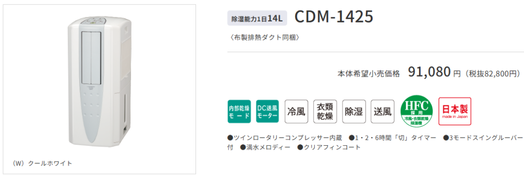 CDM-1425_スクショ