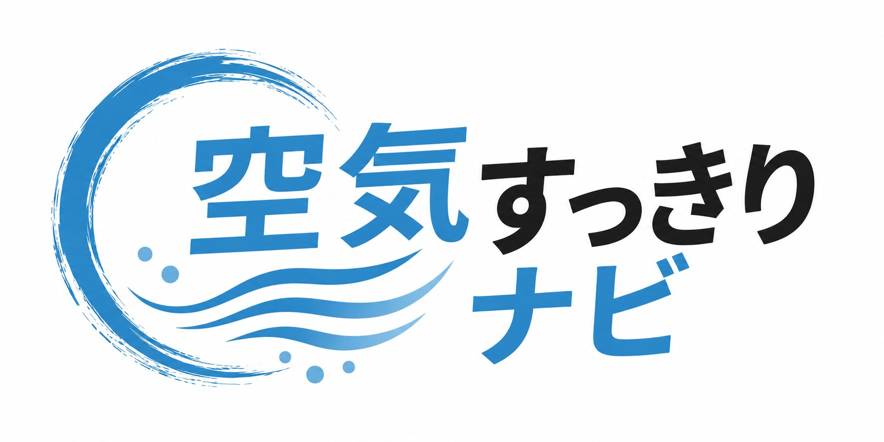 空気すっきりナビ