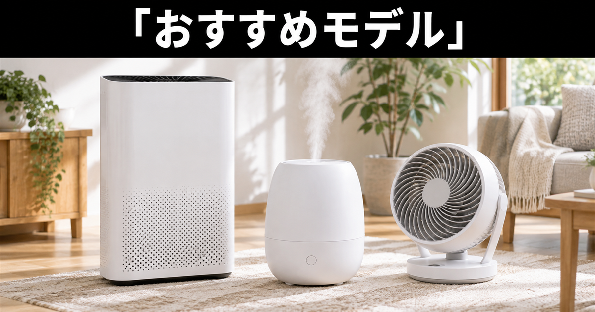 湿気対策向けの除湿機のおすすめモデル