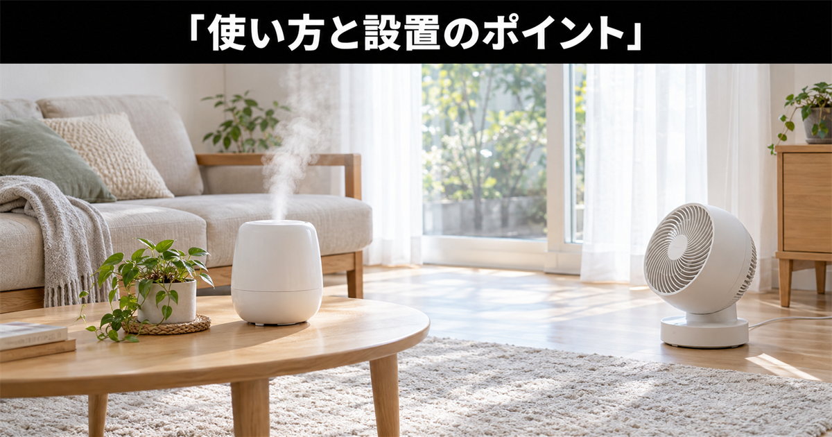 湿気対策向けの除湿機の使い方