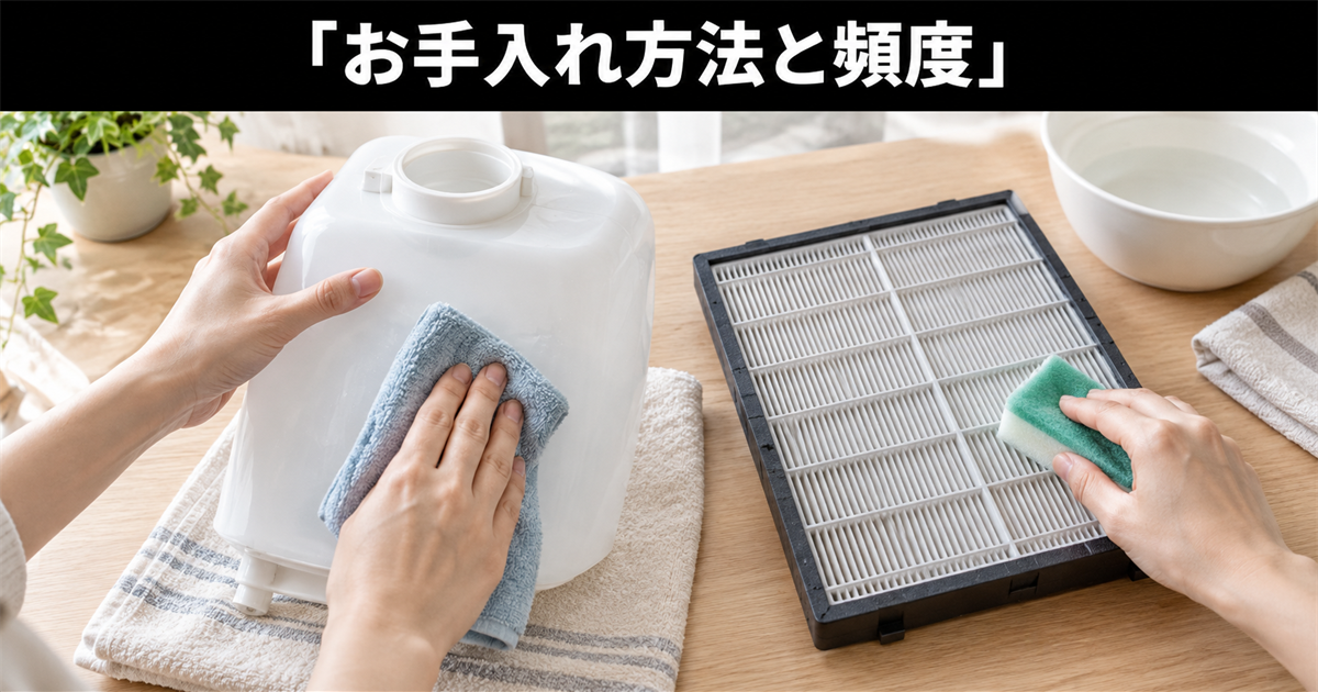 湿気対策向けの除湿機のお手入れ方法