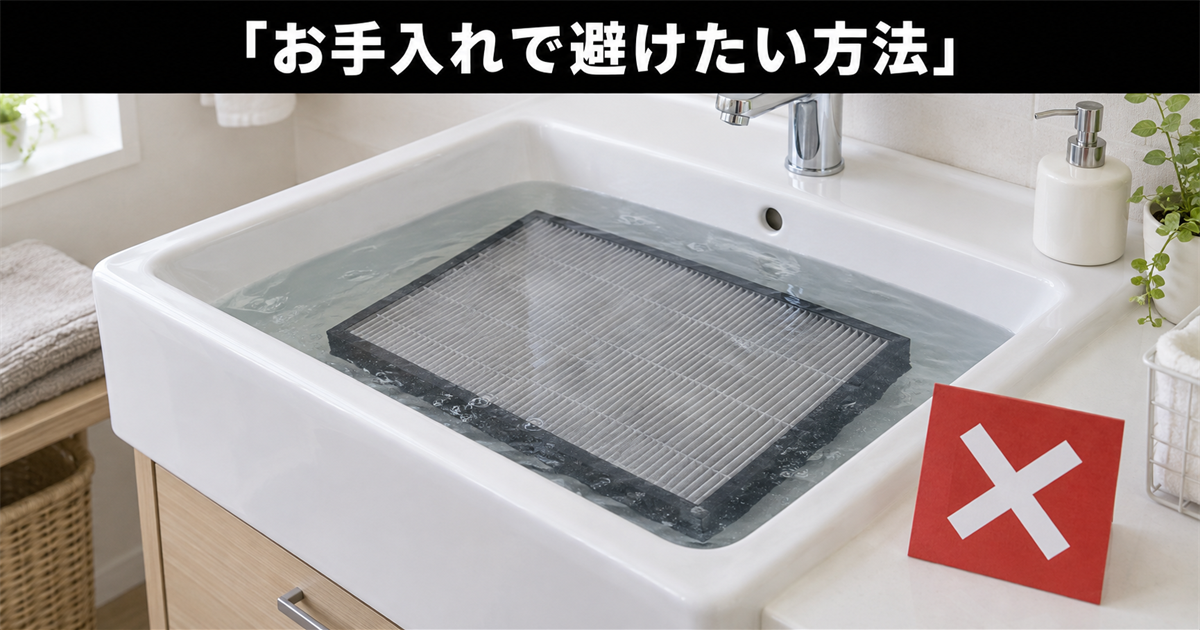 除湿機のお手入れで避けたい方法