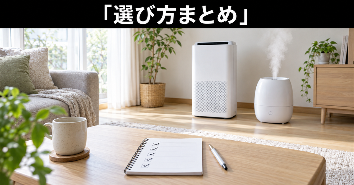 湿気対策向けの除湿機の選び方まとめ