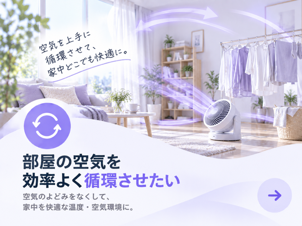 空気すっきりナビ_循環