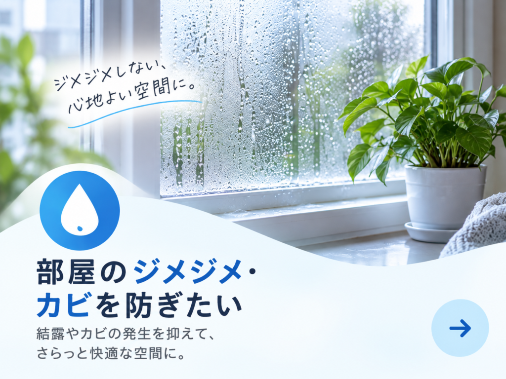 空気すっきりナビ_部屋