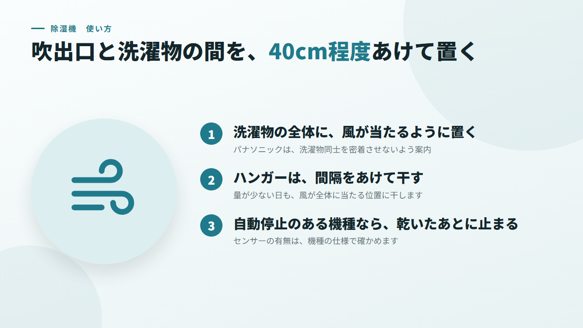 部屋干しは、吹出口と洗濯物の間を40cm程度あけて置く(図)